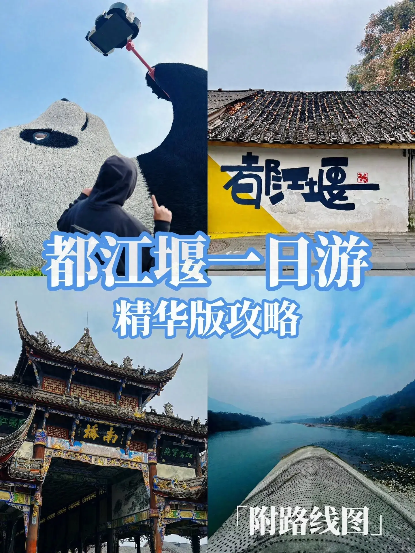 都江堰旅游攻略 一天_攻略都江堰旅游一天多少钱_都江堰一日旅游攻略