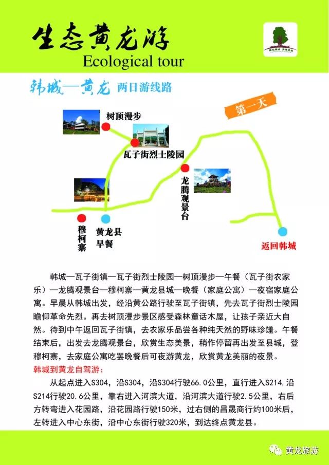 黄龙旅游攻略自助游_黄龙景区旅游攻略_黄龙攻略景区旅游路线