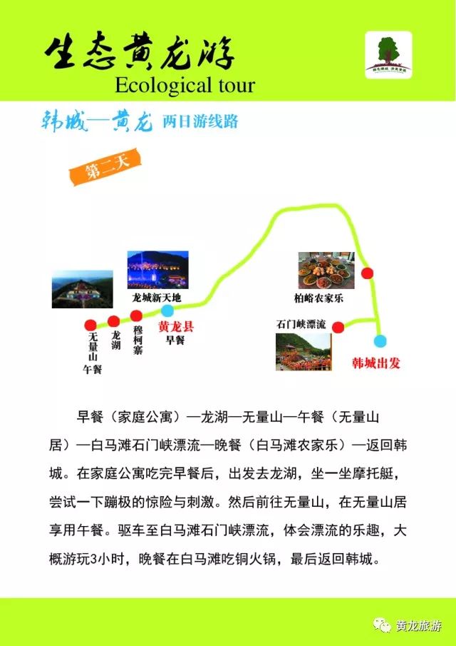 黄龙景区旅游攻略_黄龙攻略景区旅游路线_黄龙旅游攻略自助游