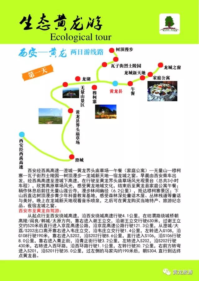 黄龙旅游攻略自助游_黄龙景区旅游攻略_黄龙攻略景区旅游路线