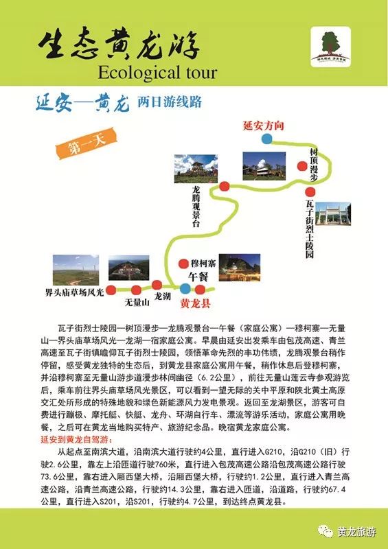 黄龙旅游攻略自助游_黄龙景区旅游攻略_黄龙攻略景区旅游路线