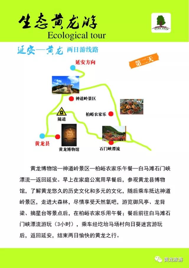 黄龙景区旅游攻略_黄龙旅游攻略自助游_黄龙攻略景区旅游路线