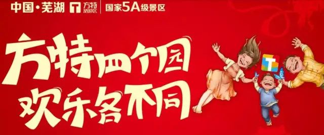 芜湖方特旅游攻略_芜湖攻略方特旅游路线_芜湖方特旅游指南