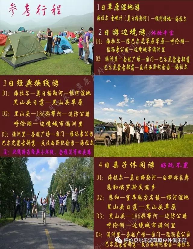 呼伦贝尔旅行攻略_呼伦贝尔游记攻略_去呼伦贝尔旅游自助游攻略