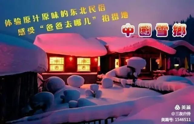 雪乡玩穿什么衣服_雪乡旅游 穿衣 攻略_去雪乡要穿什么鞋子