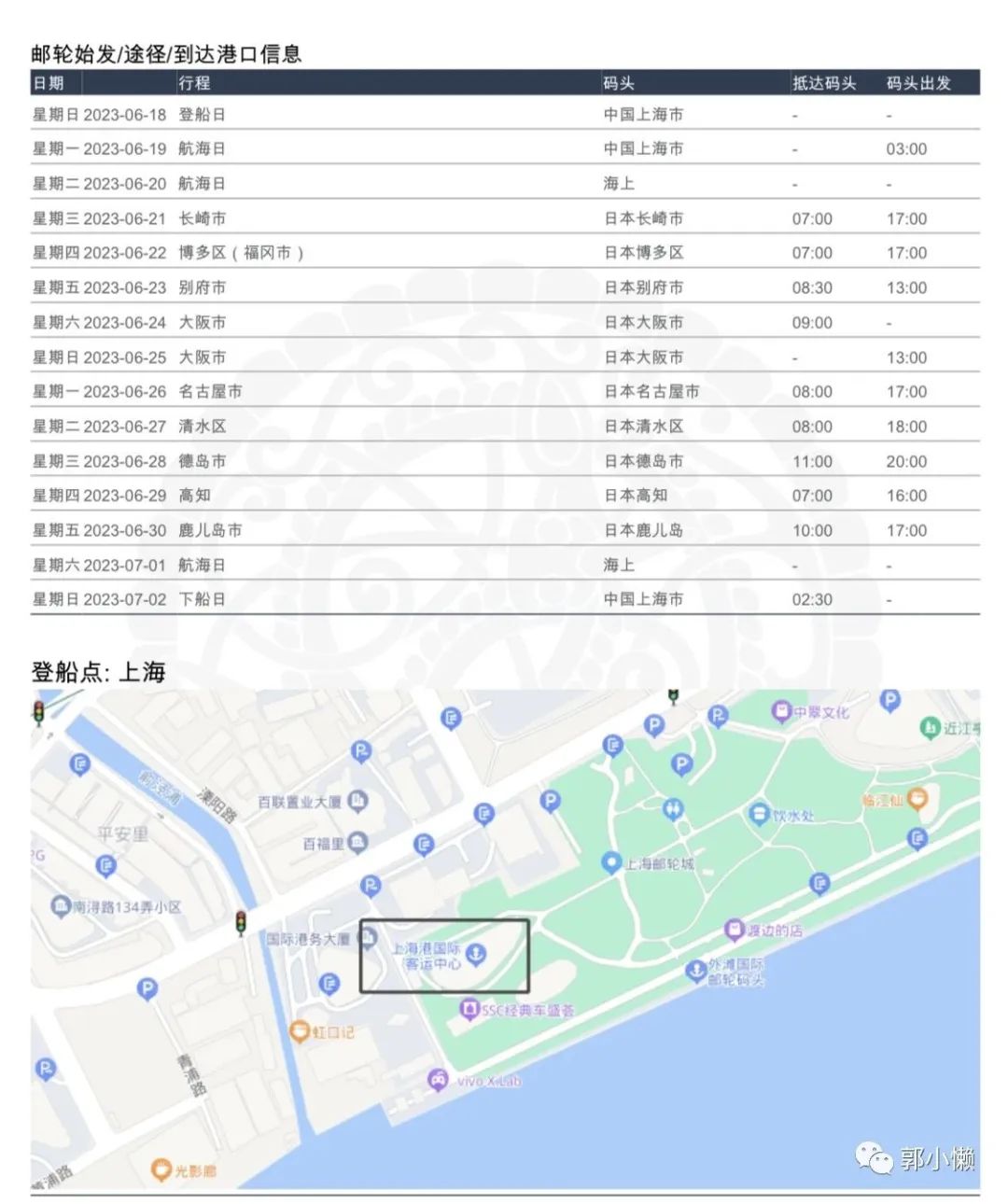 日本邮轮旅游攻略_日本邮轮旅游攻略和注意事项_邮轮旅游日本