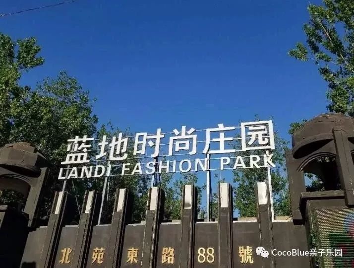 北京蓝地集团怎么样_北京蓝地时尚庄园酒店_北京蓝地时尚庄园地址