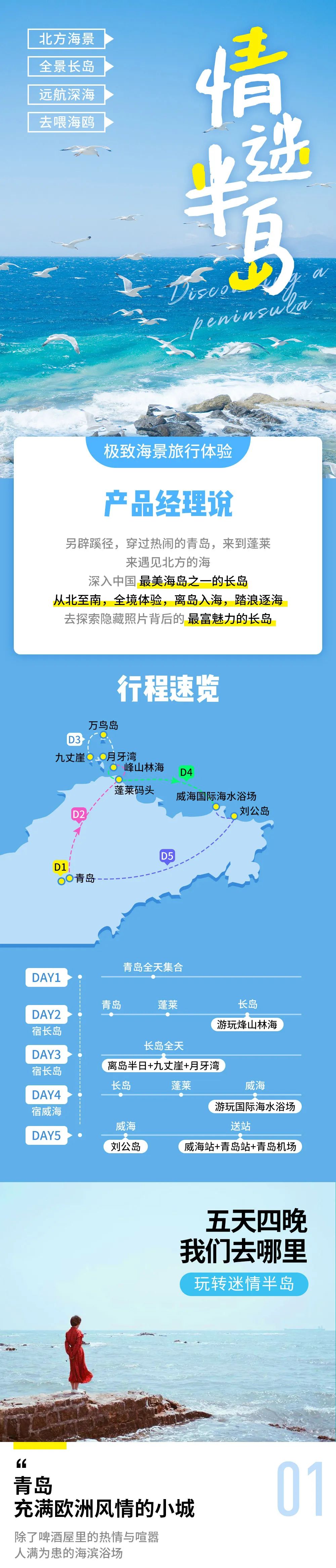 蓬莱长岛旅游景点大全介绍_青岛蓬莱长岛旅游攻略_蓬莱长岛旅游攻略三天游