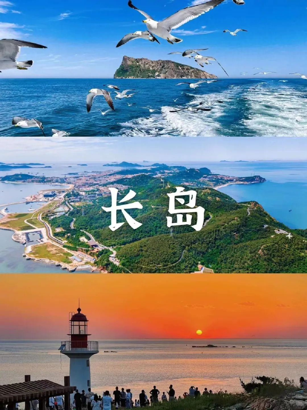 青岛蓬莱长岛旅游攻略_蓬莱长岛旅游攻略三天游_蓬莱长岛旅游景点大全介绍