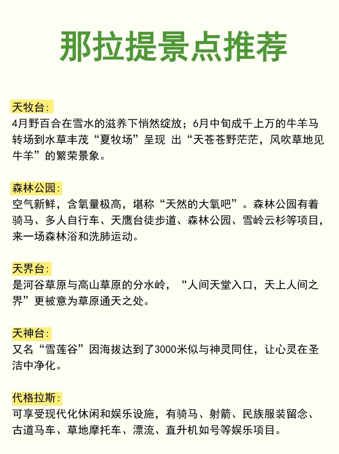 伊犁草原旅游最佳时间_伊犁草原门票_伊犁草原旅游攻略