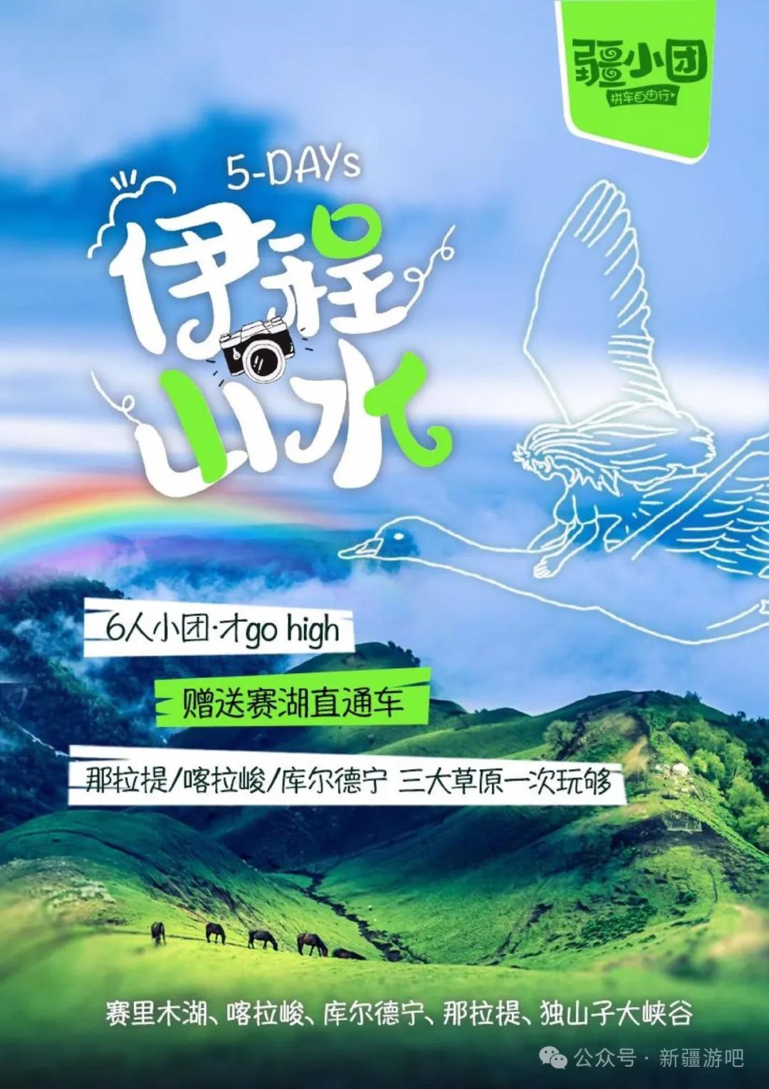 伊犁草原门票_伊犁草原旅游最佳时间_伊犁草原旅游攻略