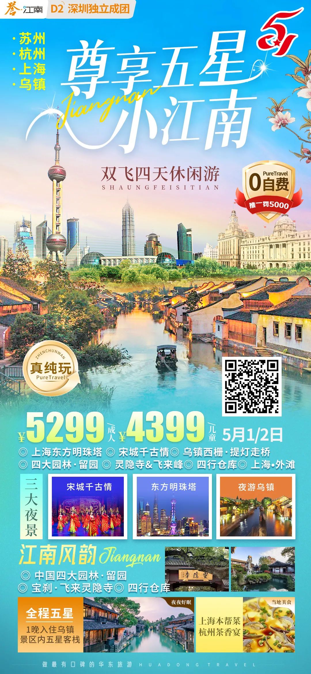 华东五市旅游攻略_华东旅游推荐_华东旅游区