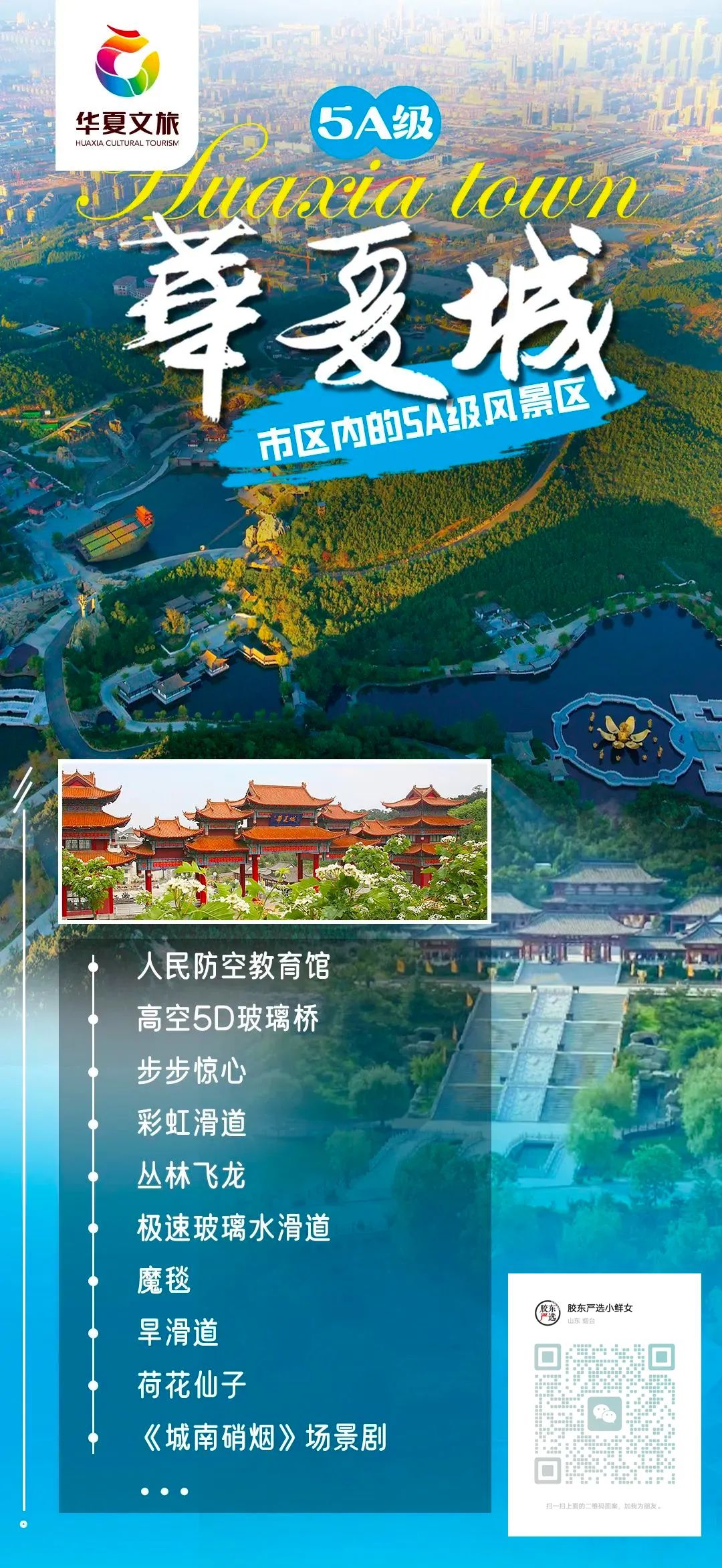 威海华夏城旅游路线_威海华夏城旅游攻略_威海华夏城景区旅游攻略