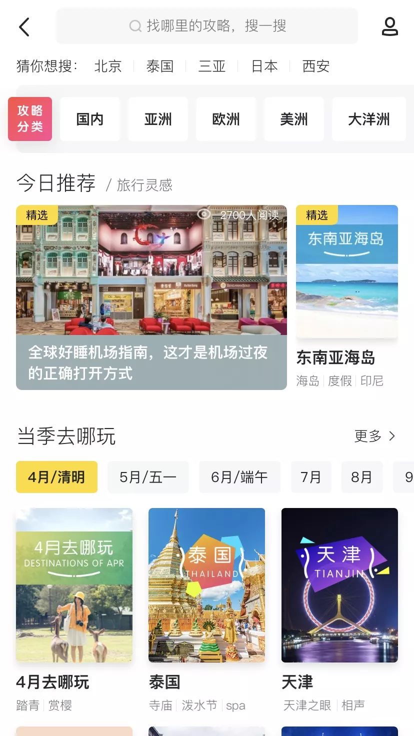 自驾游窝窝营地下载_窝游自驾游下载_旅游攻略app蚂蜂窝自由行手机版