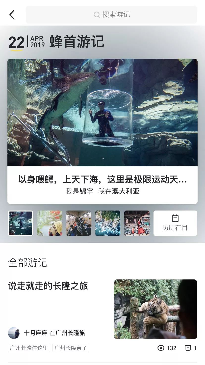 窝游自驾游下载_自驾游窝窝营地下载_旅游攻略app蚂蜂窝自由行手机版