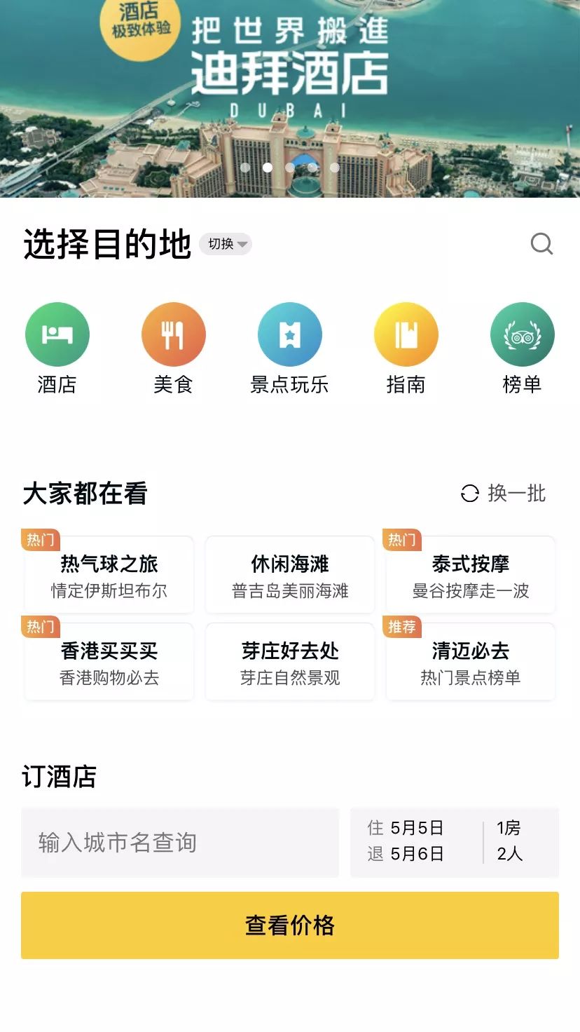 自驾游窝窝营地下载_窝游自驾游下载_旅游攻略app蚂蜂窝自由行手机版