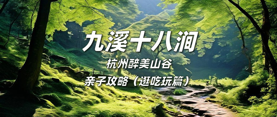 杭州九溪烟树游玩攻略_杭州九溪烟树旅游攻略_杭州九溪老烟树