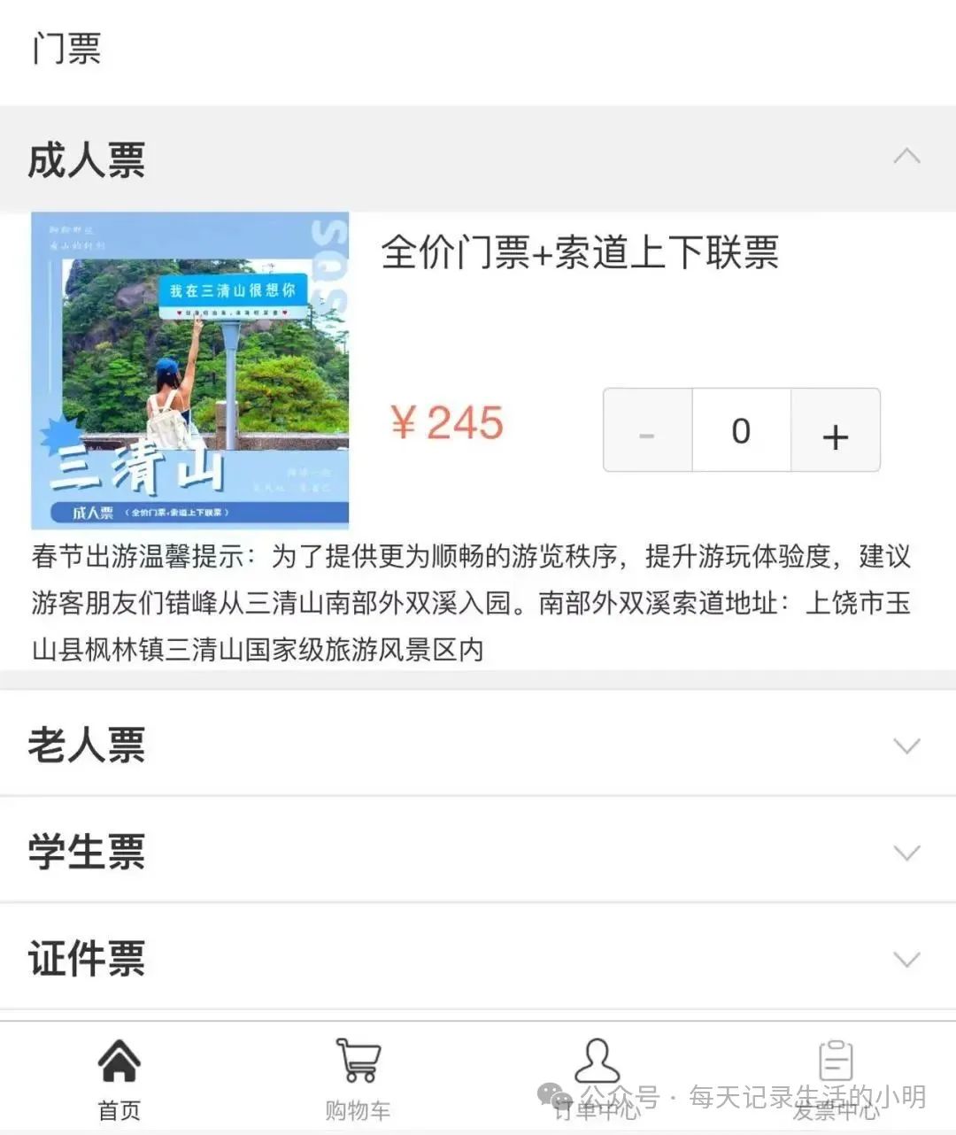 三清山旅游攻略自驾游二日游_三清三旅游攻_三清山2日游旅游攻略