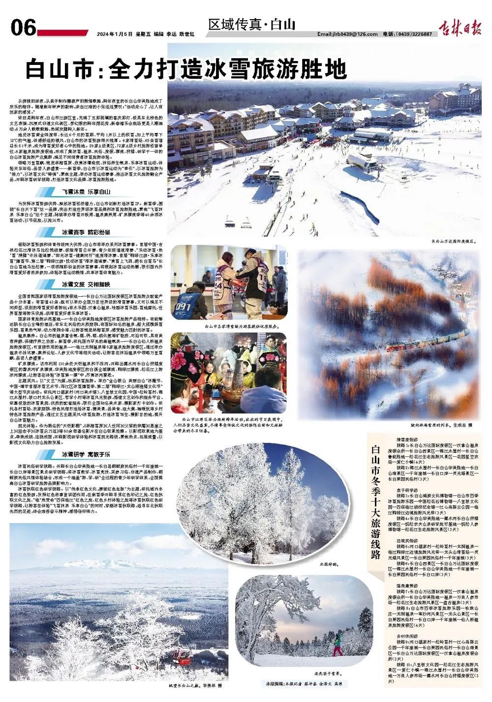 攻略白山旅游路线_攻略白山旅游的地方_白山旅游攻略