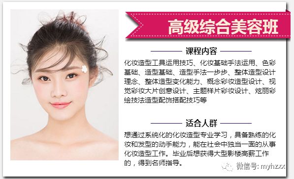 专业时尚化妆培训学校_化妆技术培训学校_时尚化妆培训班