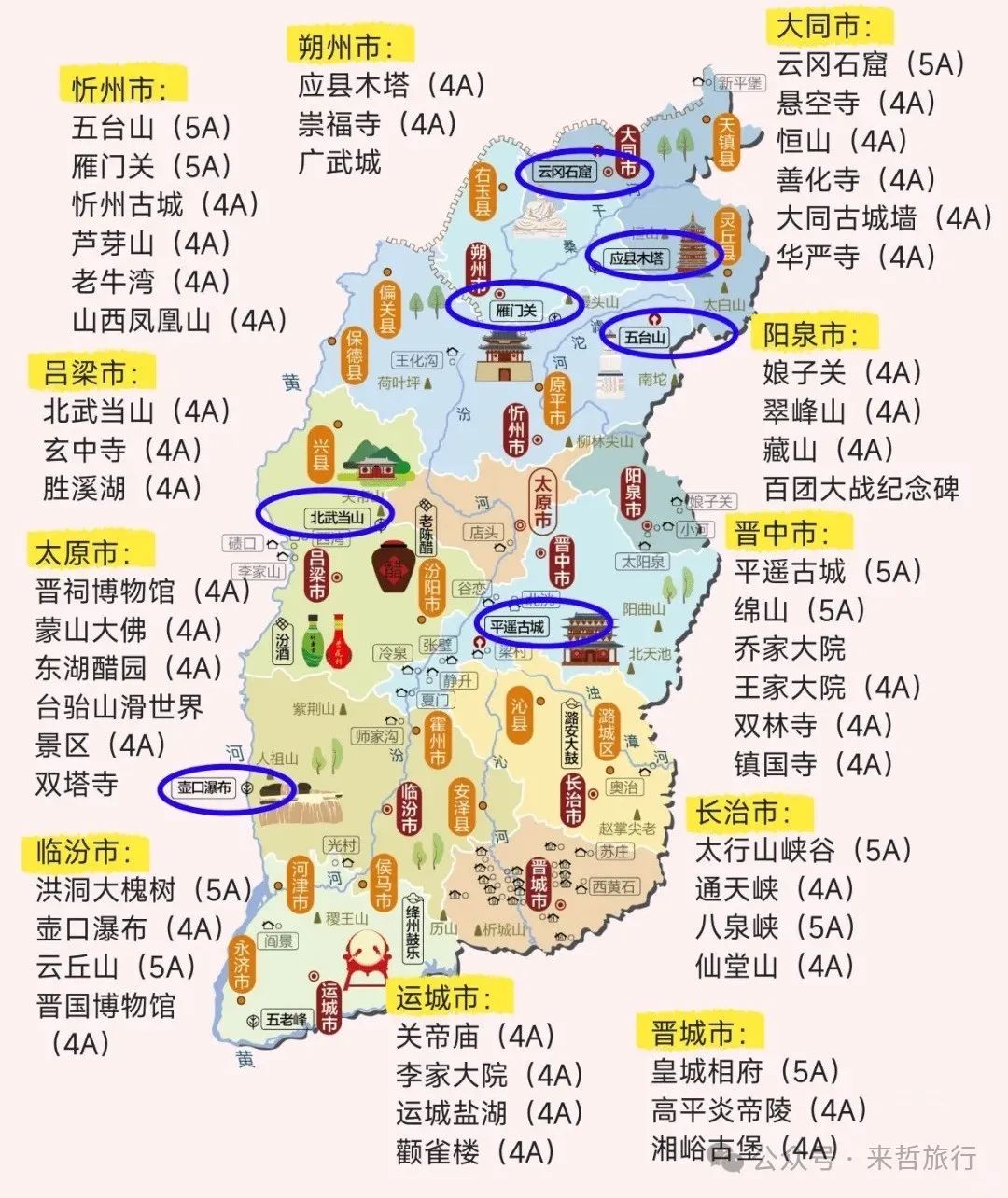 大同到五台山旅游攻略_大同攻略台山旅游到哪里_大同攻略台山旅游到哪里好玩