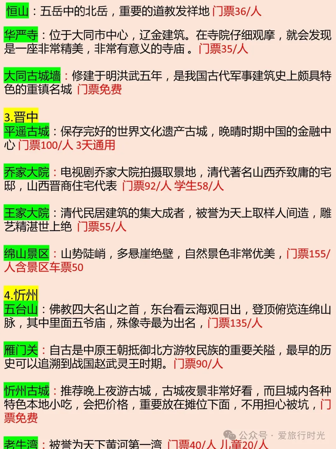 大同到五台山旅游攻略_大同到云台山三日游_大同到五台山一日游团队报价