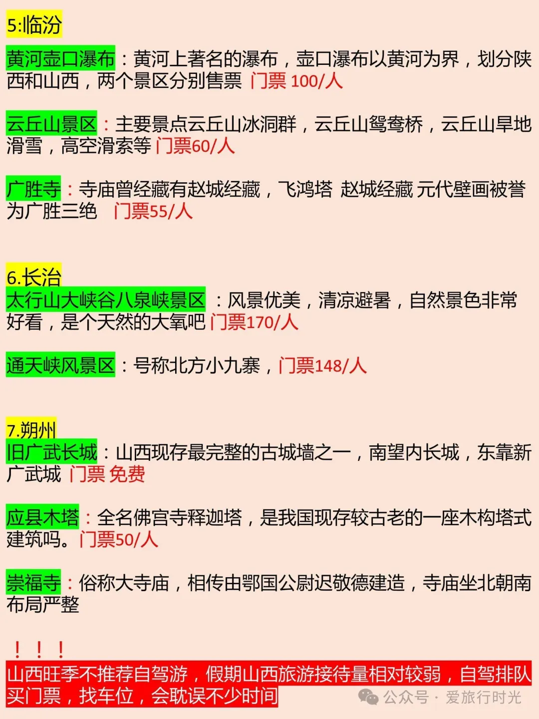 大同到五台山旅游攻略_大同到云台山三日游_大同到五台山一日游团队报价