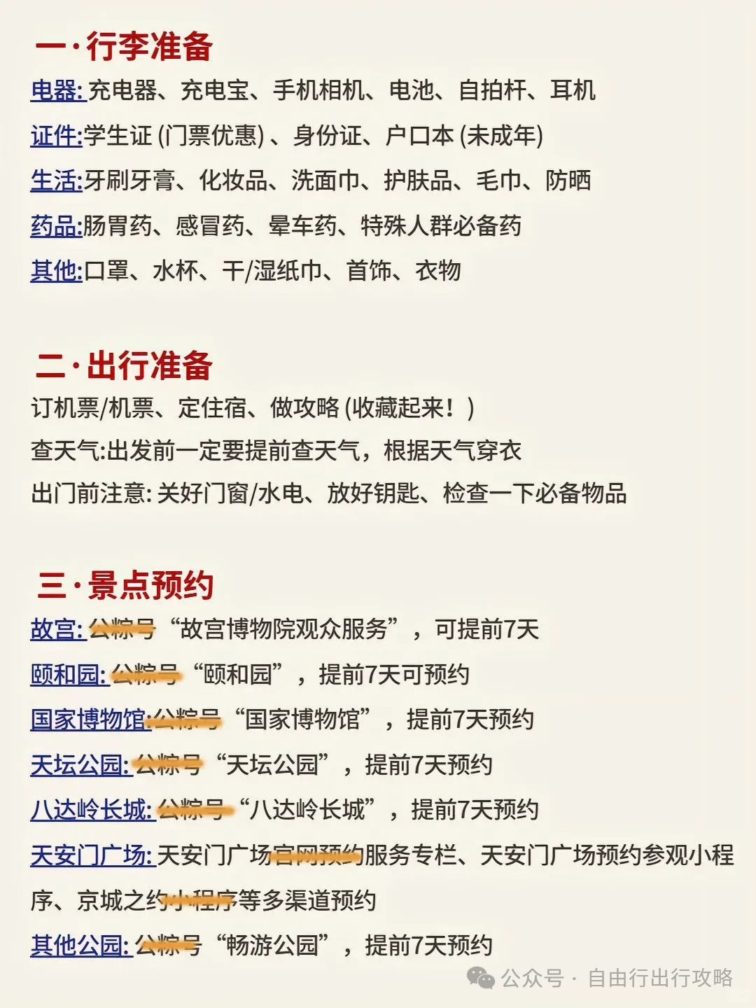 自由行北京住宿攻略_北京住宿攻略便宜_北京旅游攻略住宿