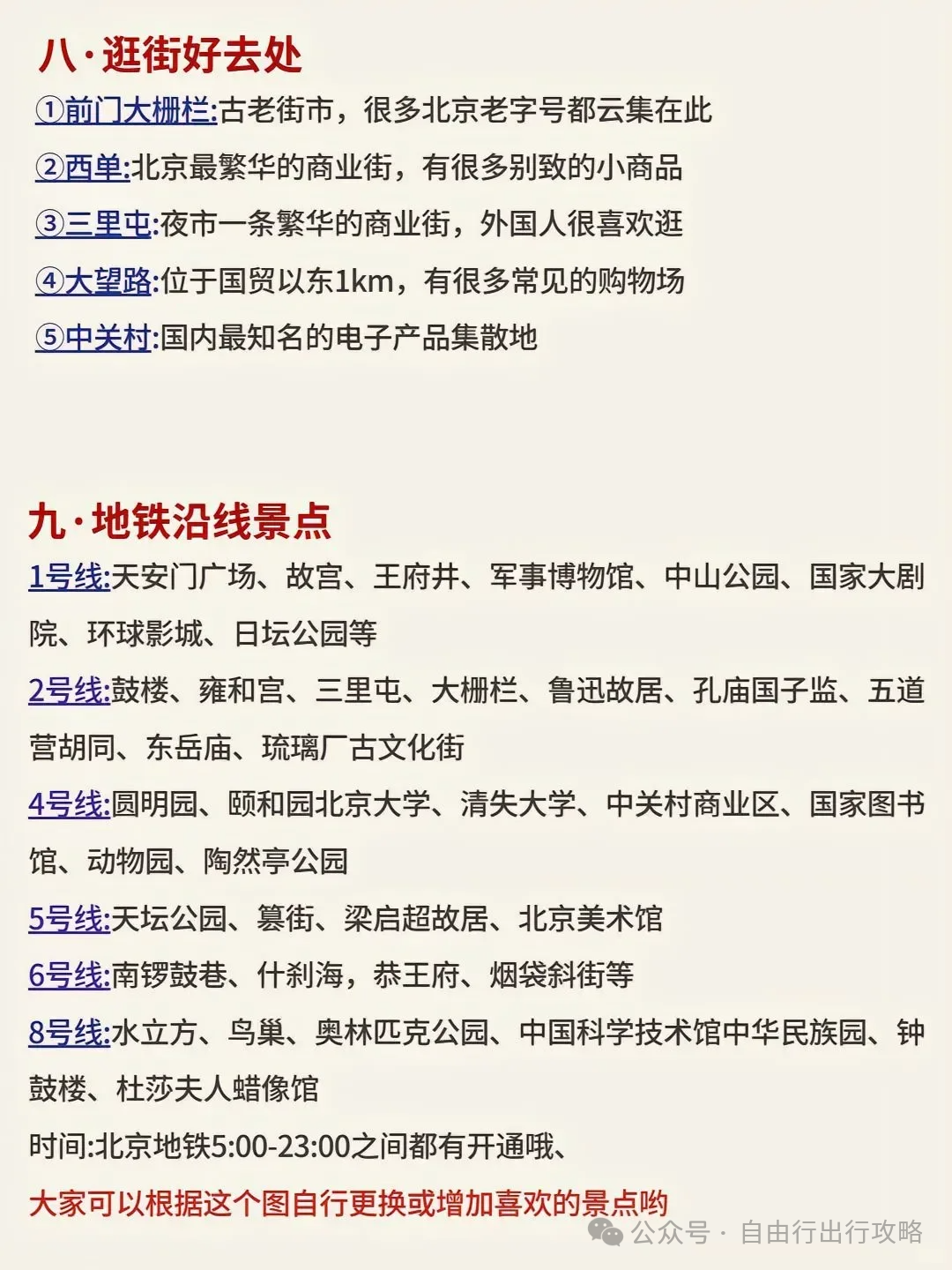 北京住宿攻略便宜_自由行北京住宿攻略_北京旅游攻略住宿