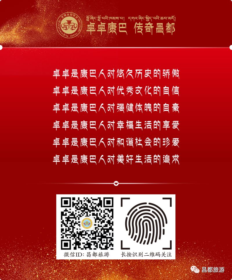 昌都旅游攻略_昌都游玩攻略_昌都必游景点