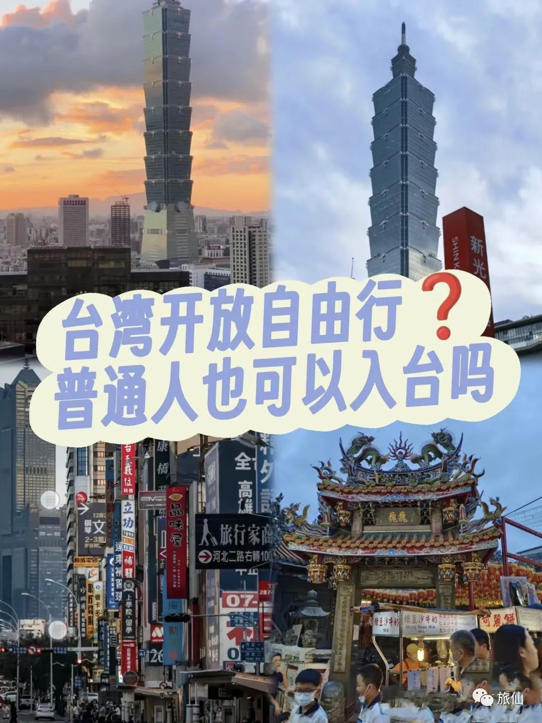 台湾个人旅游攻略-台湾旅游流程