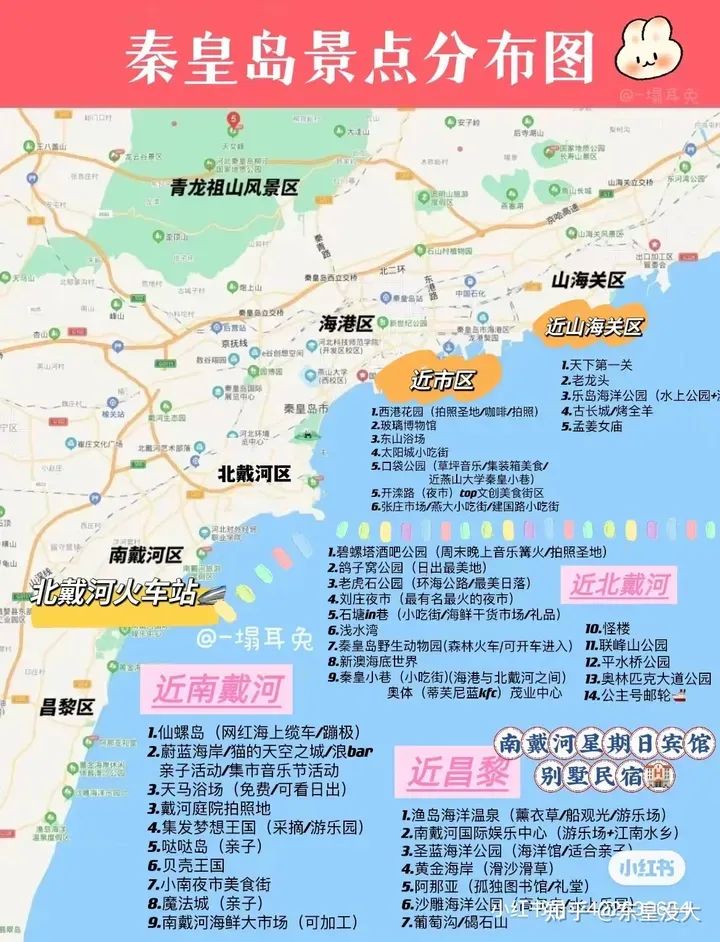 秦皇岛攻略旅游去哪里_去秦皇岛3日旅游攻略_秦皇岛攻略旅游去哪里好