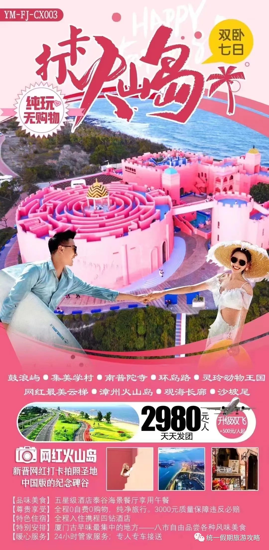 厦门到霞浦旅游攻略_从厦门到霞浦旅游攻略_霞浦到厦门经过哪些风景区