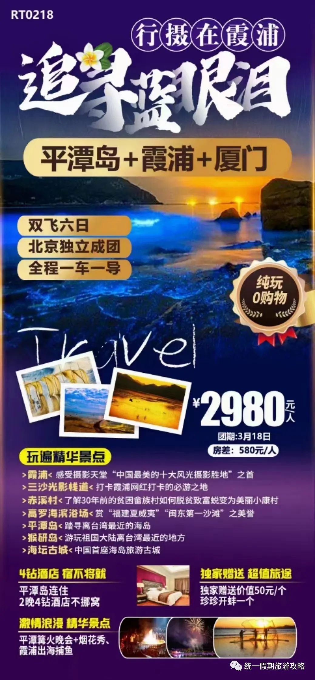 霞浦到厦门经过哪些风景区_厦门到霞浦旅游攻略_从厦门到霞浦旅游攻略