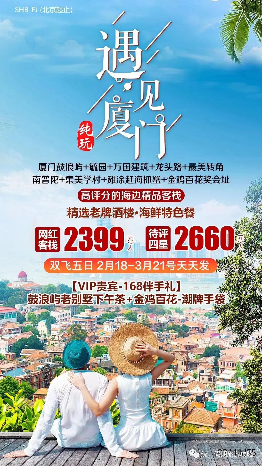 霞浦到厦门经过哪些风景区_从厦门到霞浦旅游攻略_厦门到霞浦旅游攻略