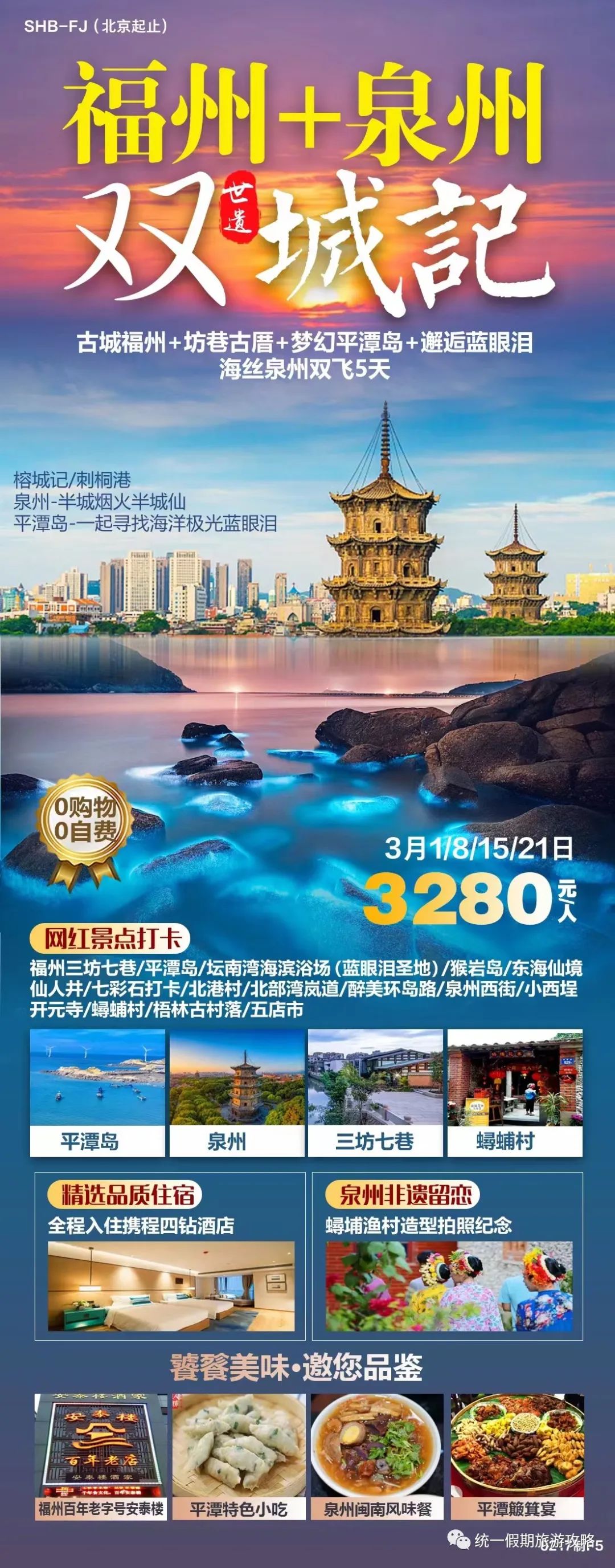 厦门到霞浦旅游攻略_霞浦到厦门经过哪些风景区_从厦门到霞浦旅游攻略