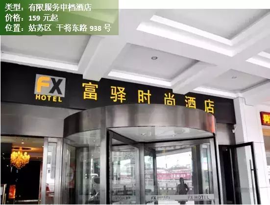 苏州观前迹忆酒店_苏州观前cf_富驿时尚酒店苏州观前店