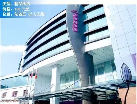 苏州观前cf_富驿时尚酒店苏州观前店_苏州观前迹忆酒店