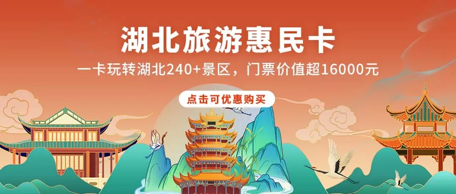 湖北三日游路线_湖北旅游攻略三日游_湖北省三日游景点自驾