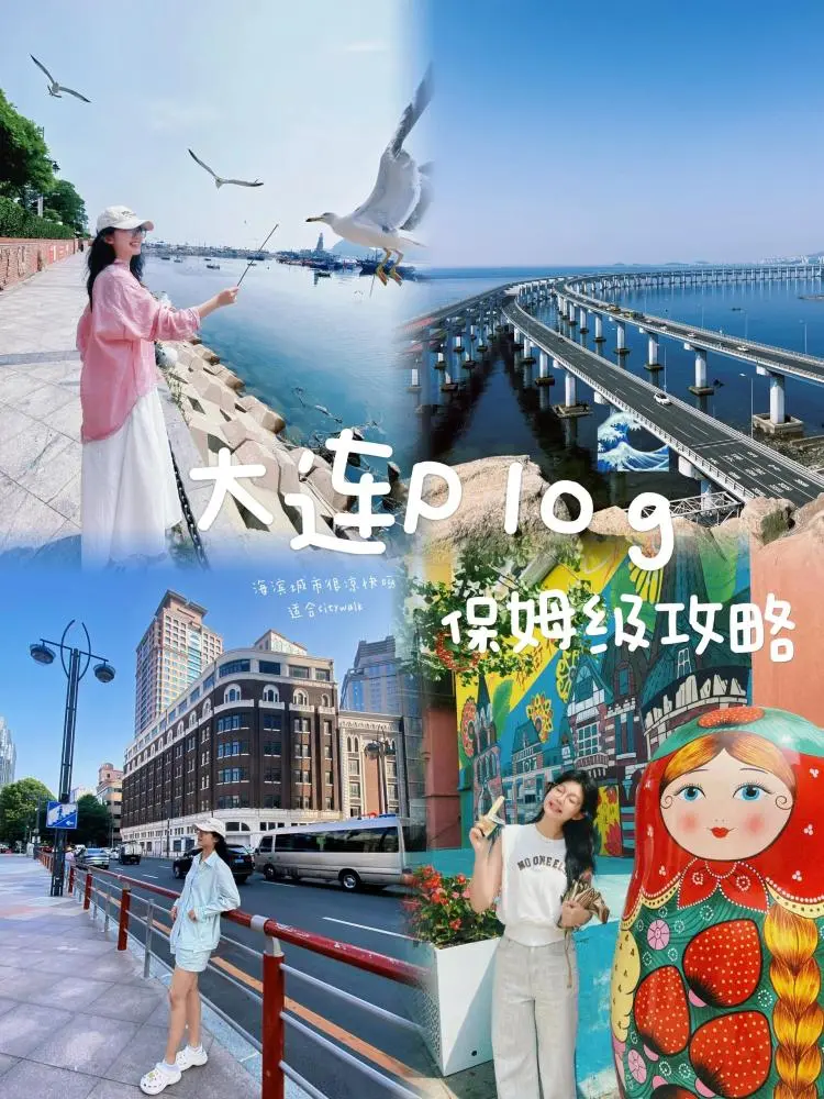 大连4天旅游攻略自助游-大连自助推荐