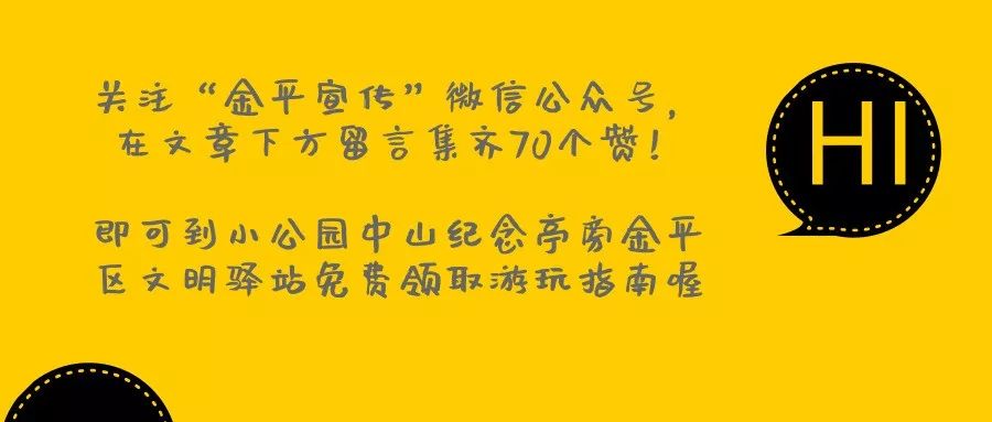 汕头金平区一日游_汕头金平旅游攻略_汕头金平哪里好玩