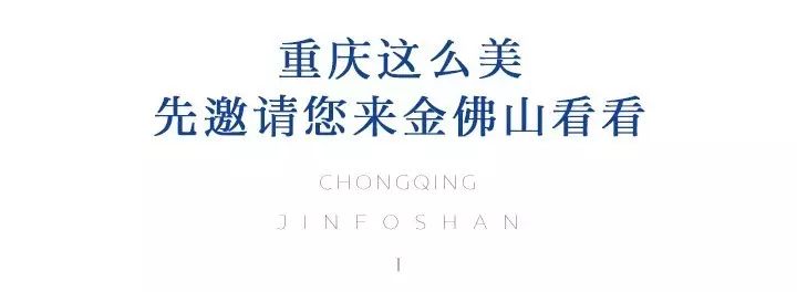 重庆金佛山的佛_重庆金佛山旅游攻略_重庆金佛山避暑游