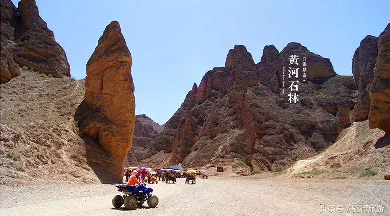 景泰黄河石林自驾游攻略_景泰黄河石林旅游攻略_景泰黄河石林旅游门票价格