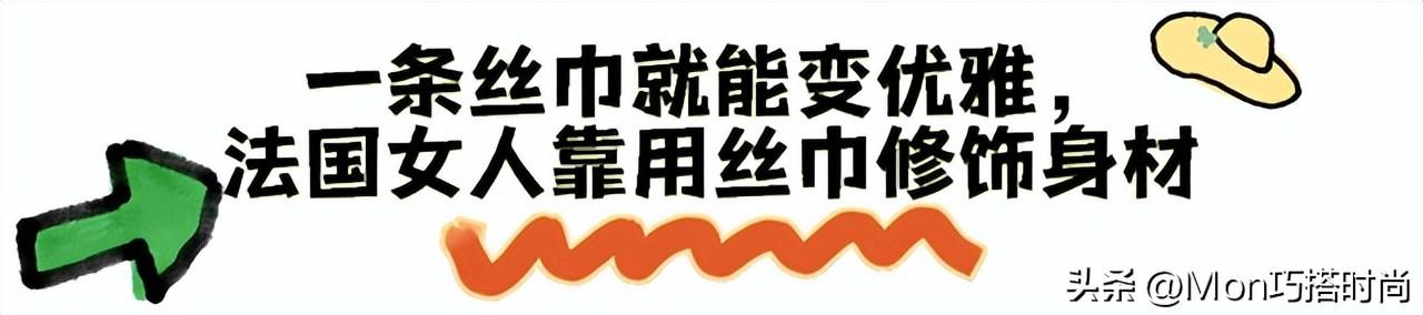 时尚丝巾图片_时尚丝巾百变结艺_丝巾时尚