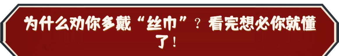时尚丝巾图片_时尚丝巾蒙面_丝巾时尚