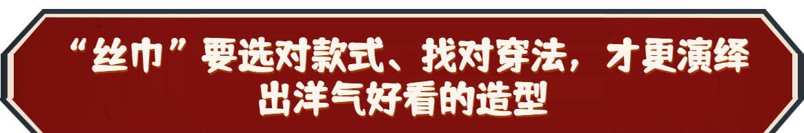 丝巾时尚_时尚丝巾蒙面_时尚丝巾图片