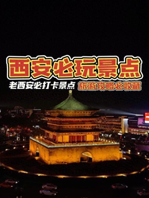 西安五天旅游攻略_西安5天旅游攻略_西安去五台山旅游攻略