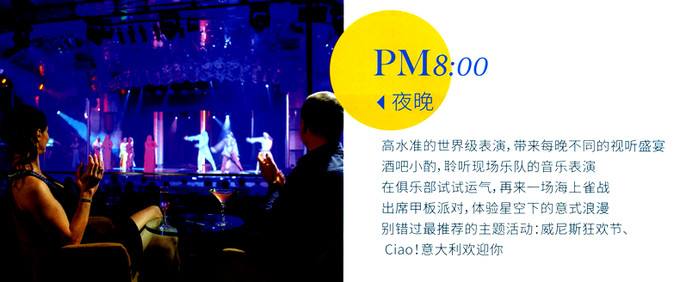 歌诗达邮轮旅游攻略_歌诗达邮轮上的歌_歌诗达邮轮娱乐设施