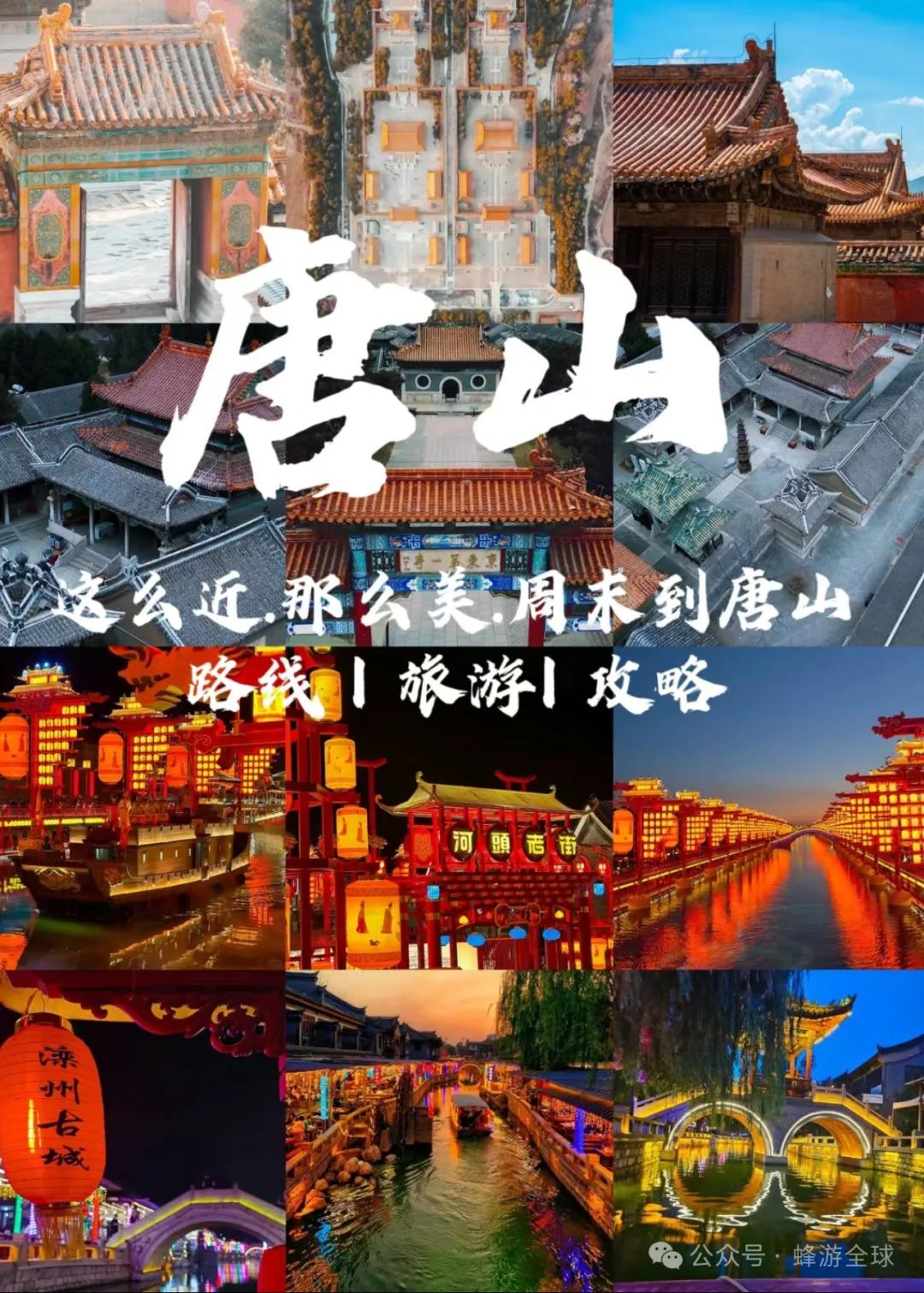 唐山市内旅游景点推荐_唐山市内旅游攻略_唐山攻略旅游市内景区