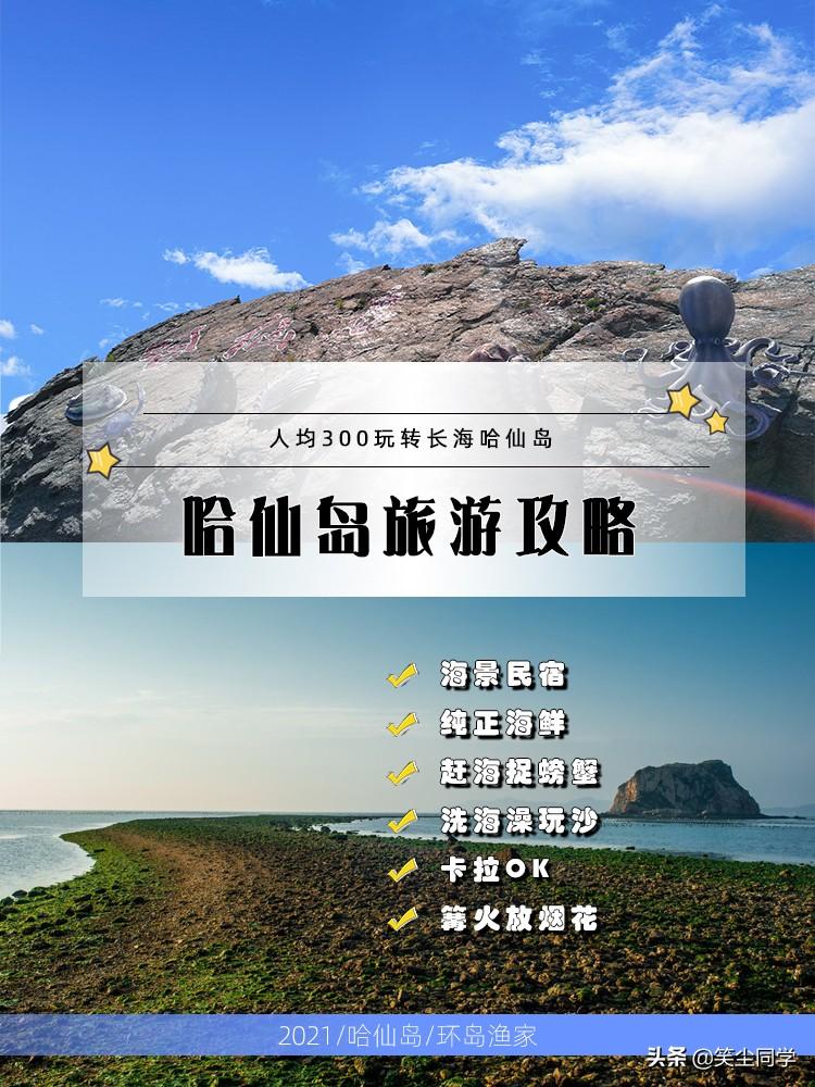 哈仙岛旅游攻略_哈仙岛旅游攻略_哈仙岛旅游攻略